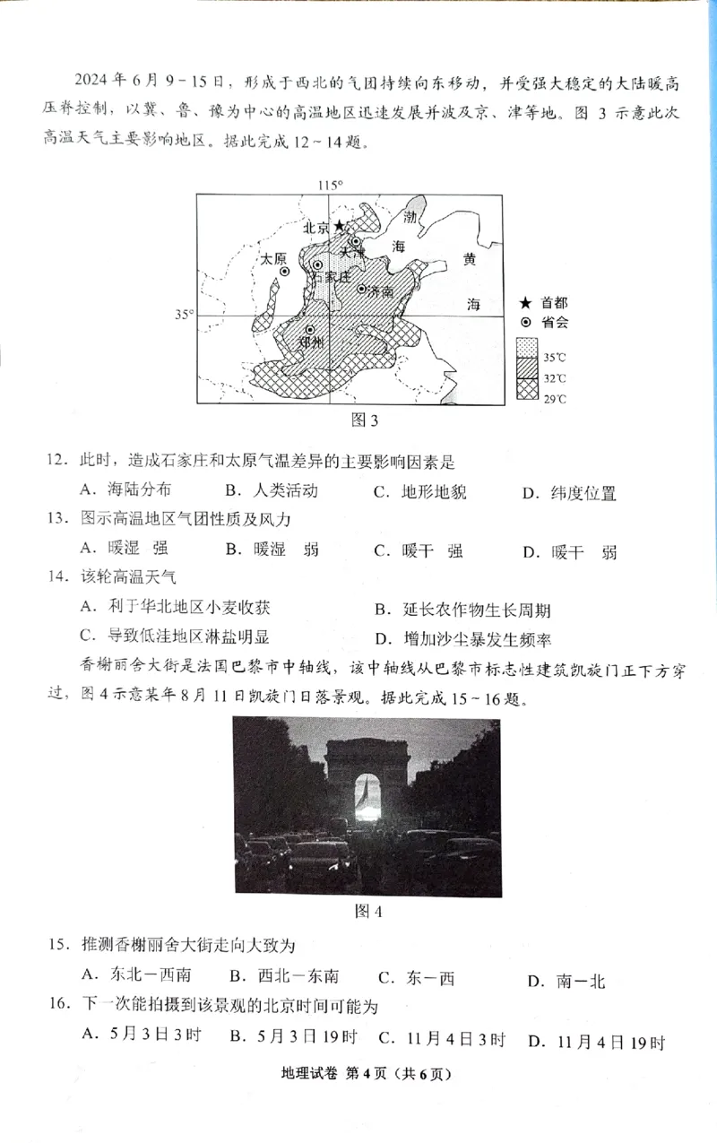 地理_8月_240816贵州贵阳市2025届高三上学期摸底考试（8月）_贵州贵阳市2025届高三上学期摸底考试（8月）地理试题+答案