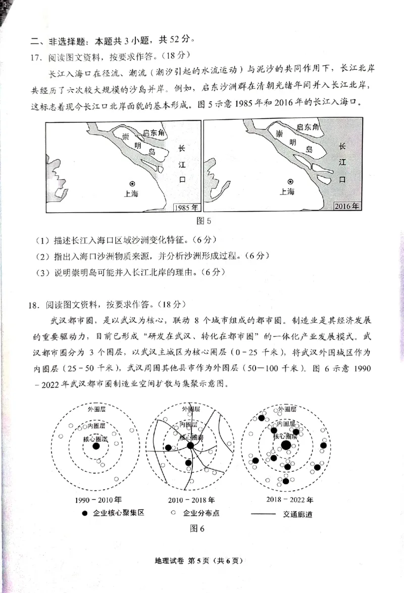 地理_8月_240816贵州贵阳市2025届高三上学期摸底考试（8月）_贵州贵阳市2025届高三上学期摸底考试（8月）地理试题+答案