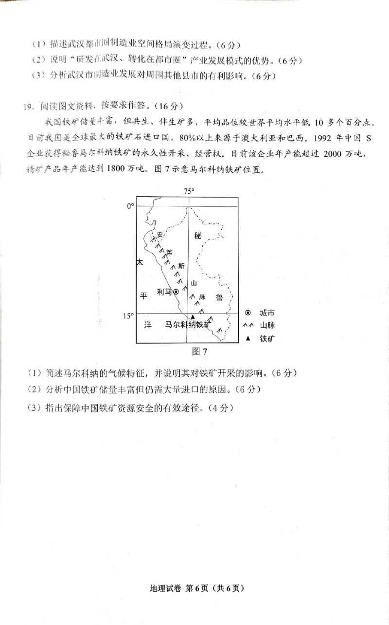 地理_8月_240816贵州贵阳市2025届高三上学期摸底考试（8月）_贵州贵阳市2025届高三上学期摸底考试（8月）地理试题+答案