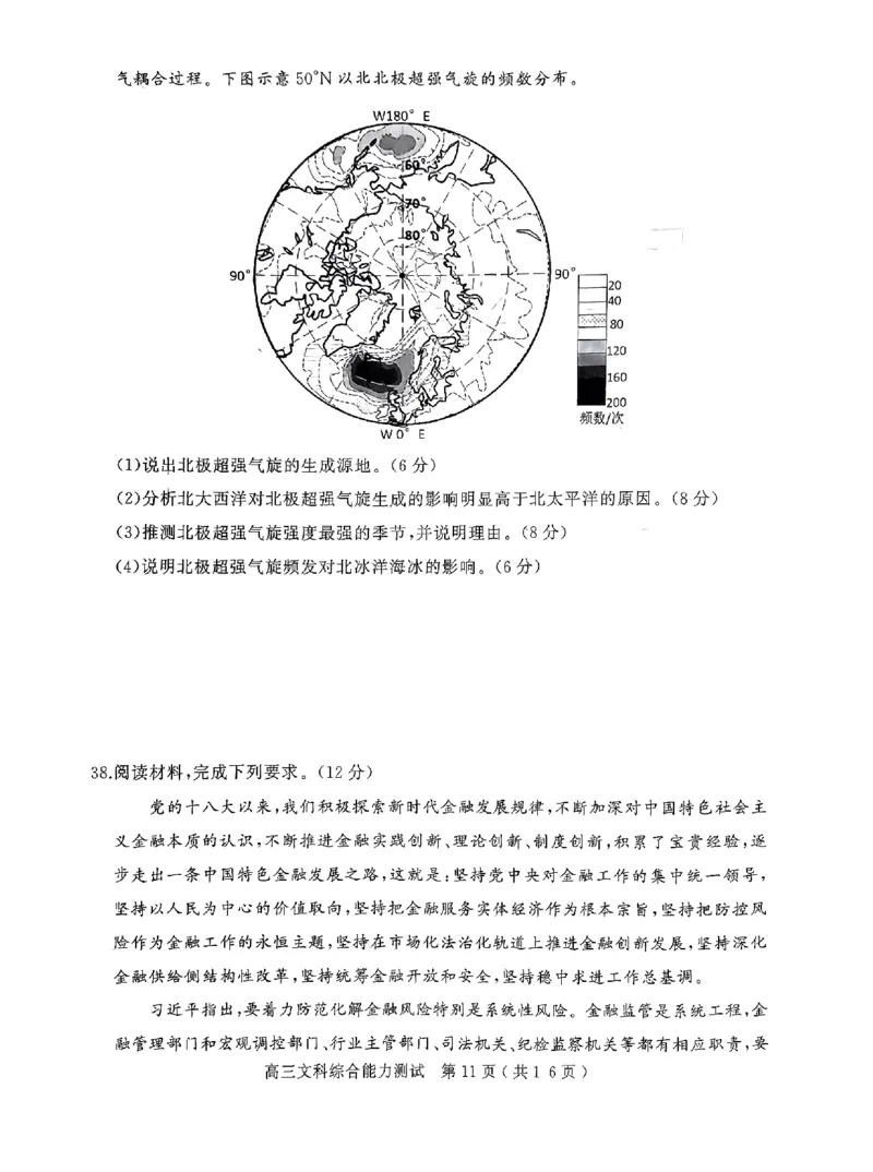 2024年河南省五市高三第一次联考文综试题_2024年3月_013月合集_2024届河南省五市高三下学期第一次联考_2024年河南省五市高三第一次联考文综试题及答案