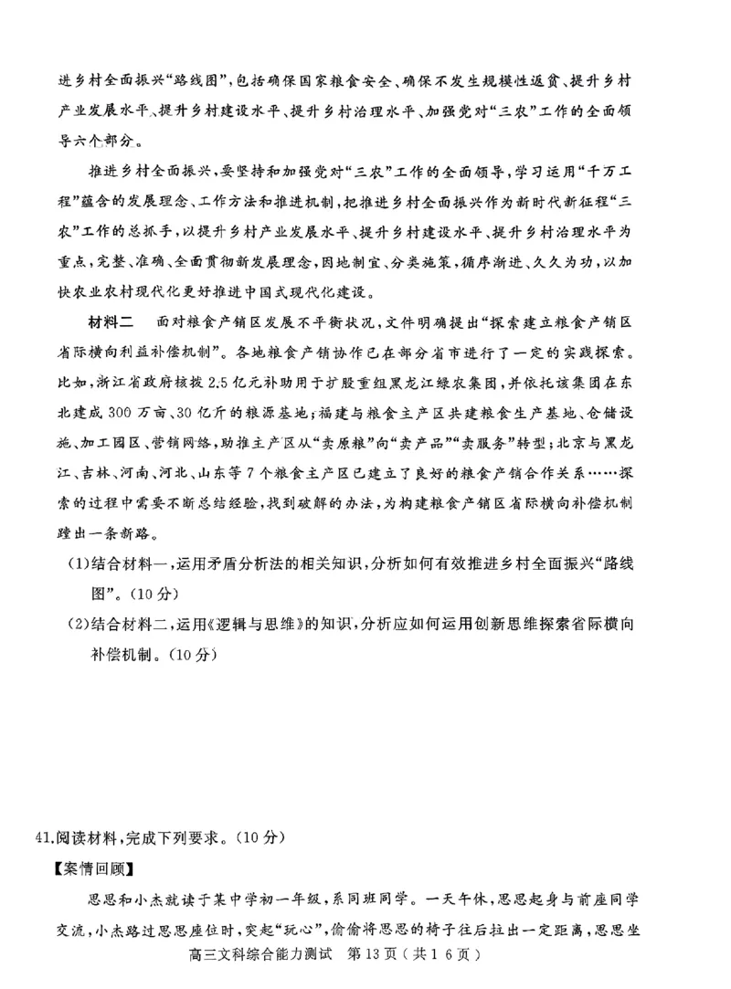 2024年河南省五市高三第一次联考文综试题_2024年3月_013月合集_2024届河南省五市高三下学期第一次联考_2024年河南省五市高三第一次联考文综试题及答案