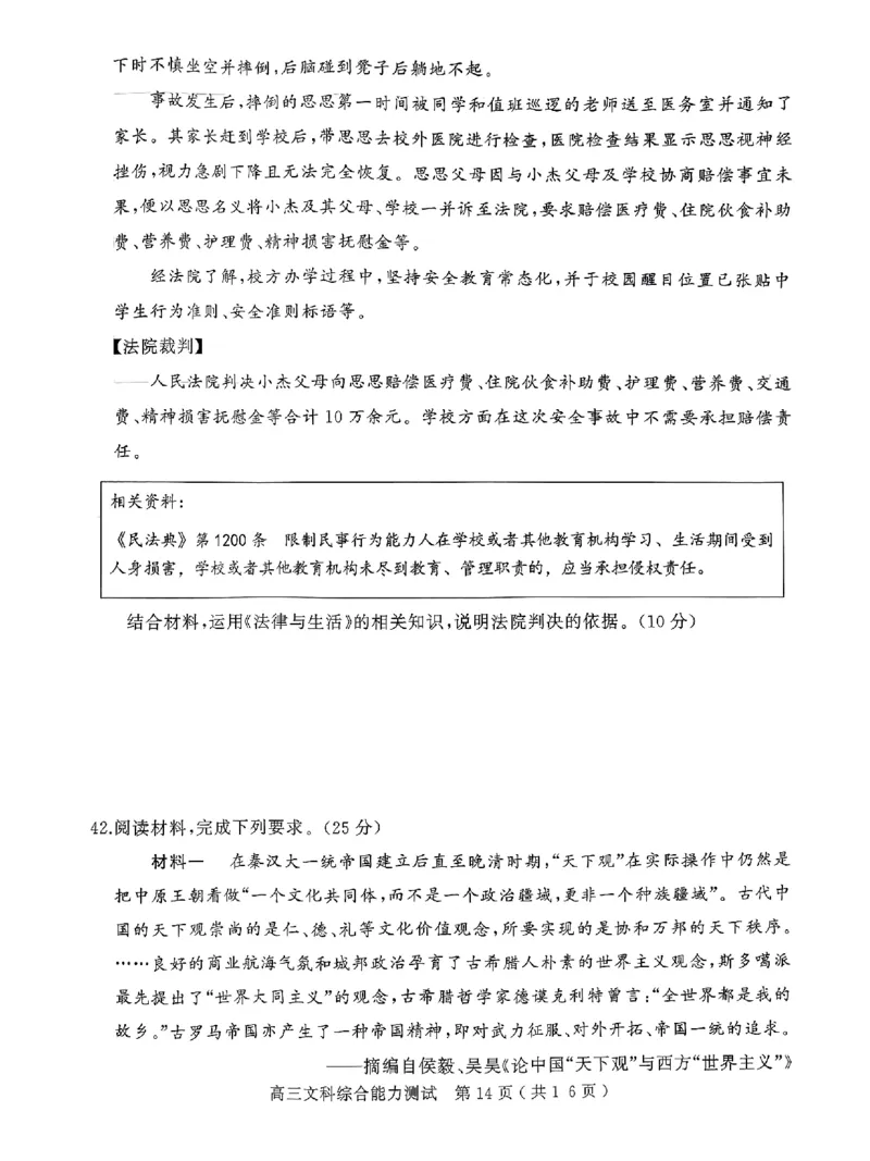 2024年河南省五市高三第一次联考文综试题_2024年3月_013月合集_2024届河南省五市高三下学期第一次联考_2024年河南省五市高三第一次联考文综试题及答案