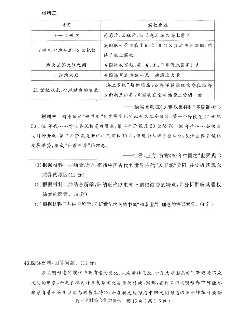 2024年河南省五市高三第一次联考文综试题_2024年3月_013月合集_2024届河南省五市高三下学期第一次联考_2024年河南省五市高三第一次联考文综试题及答案