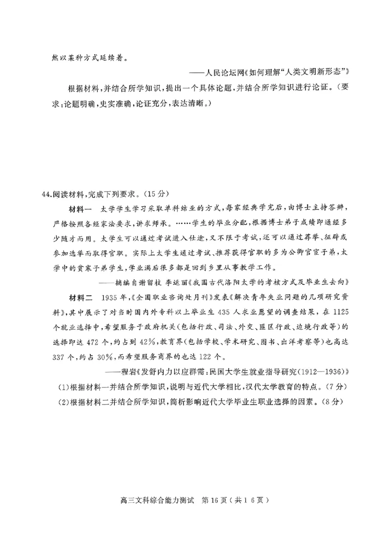 2024年河南省五市高三第一次联考文综试题_2024年3月_013月合集_2024届河南省五市高三下学期第一次联考_2024年河南省五市高三第一次联考文综试题及答案