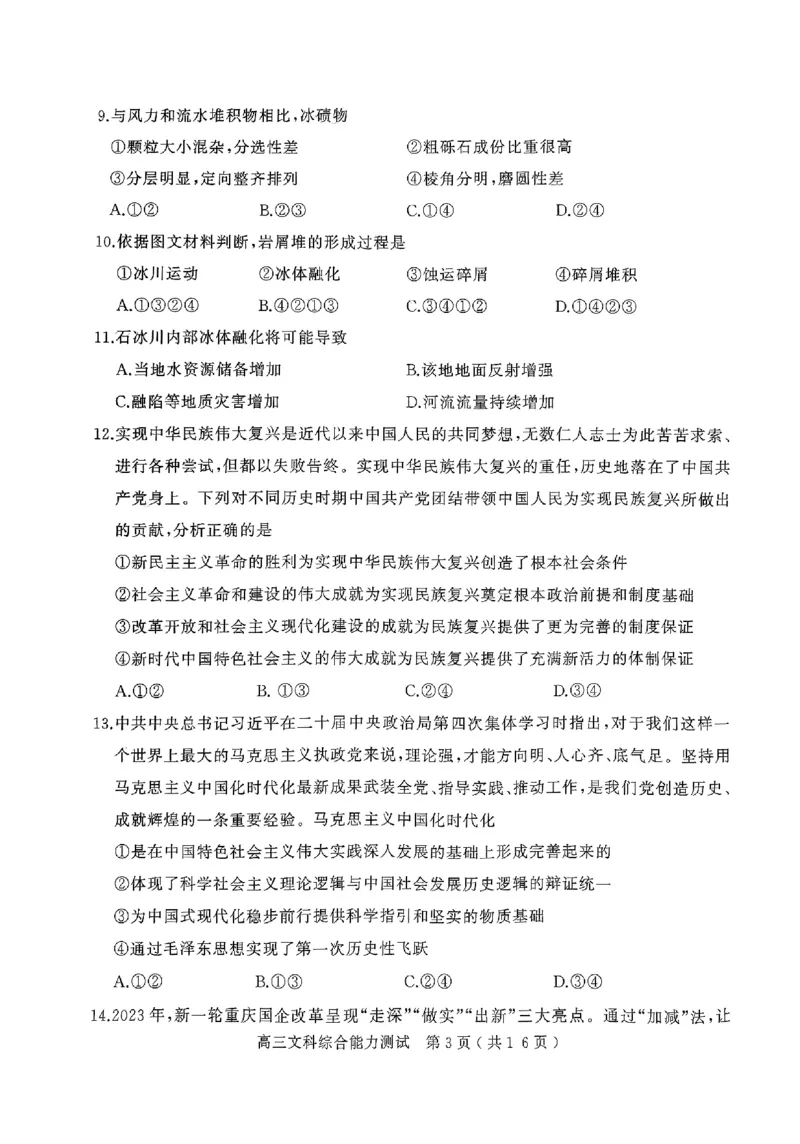 2024年河南省五市高三第一次联考文综试题_2024年3月_013月合集_2024届河南省五市高三下学期第一次联考_2024年河南省五市高三第一次联考文综试题及答案