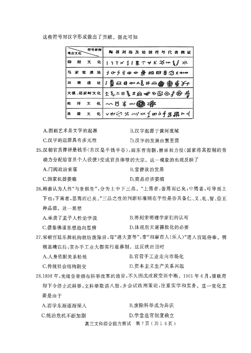 2024年河南省五市高三第一次联考文综试题_2024年3月_013月合集_2024届河南省五市高三下学期第一次联考_2024年河南省五市高三第一次联考文综试题及答案