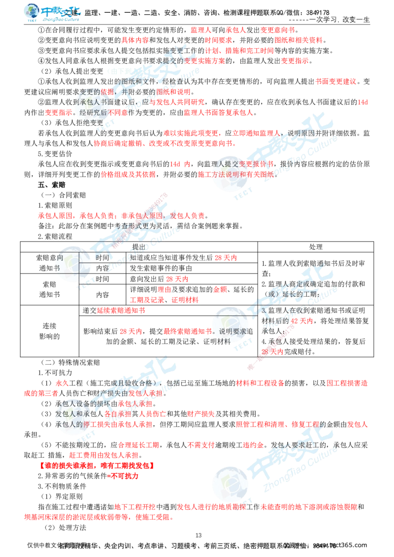 01.2025-监理-案例分析（水利）-考前私教-打印版讲义_监理工程师_2025监理工程师_2025年监理工程师SVIP_2025年监理水利案例SVIP_04-冲刺串讲✿考点强化✿小灶集训_课程讲义