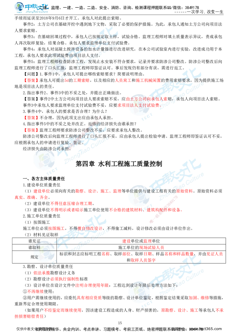 01.2025-监理-案例分析（水利）-考前私教-打印版讲义_监理工程师_2025监理工程师_2025年监理工程师SVIP_2025年监理水利案例SVIP_04-冲刺串讲✿考点强化✿小灶集训_课程讲义