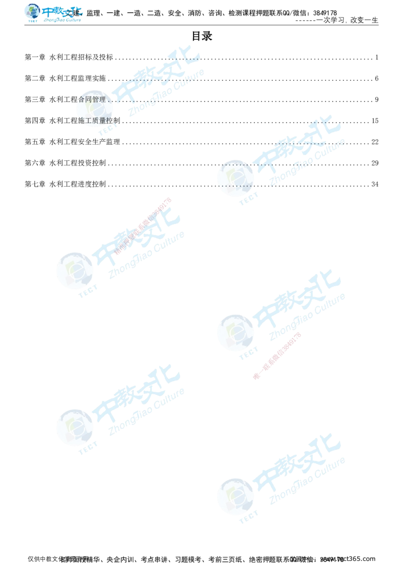 01.2025-监理-案例分析（水利）-考前私教-打印版讲义_监理工程师_2025监理工程师_2025年监理工程师SVIP_2025年监理水利案例SVIP_04-冲刺串讲✿考点强化✿小灶集训_课程讲义