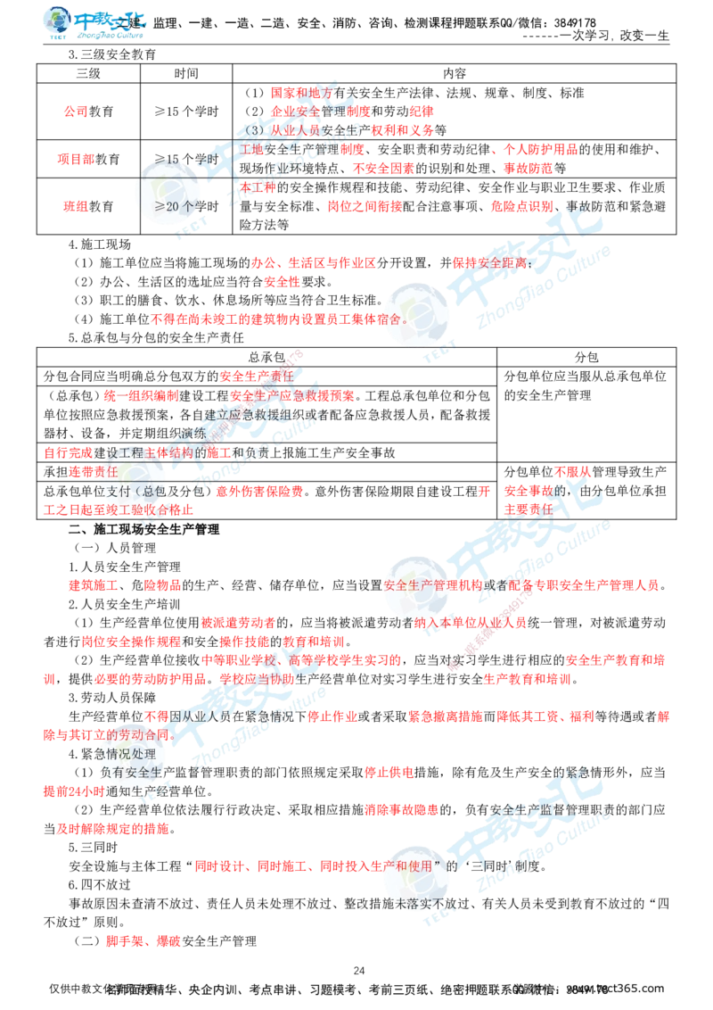 01.2025-监理-案例分析（水利）-考前私教-打印版讲义_监理工程师_2025监理工程师_2025年监理工程师SVIP_2025年监理水利案例SVIP_04-冲刺串讲✿考点强化✿小灶集训_课程讲义