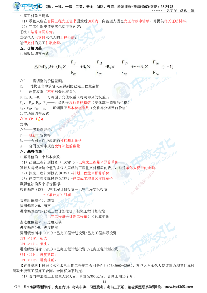 01.2025-监理-案例分析（水利）-考前私教-打印版讲义_监理工程师_2025监理工程师_2025年监理工程师SVIP_2025年监理水利案例SVIP_04-冲刺串讲✿考点强化✿小灶集训_课程讲义