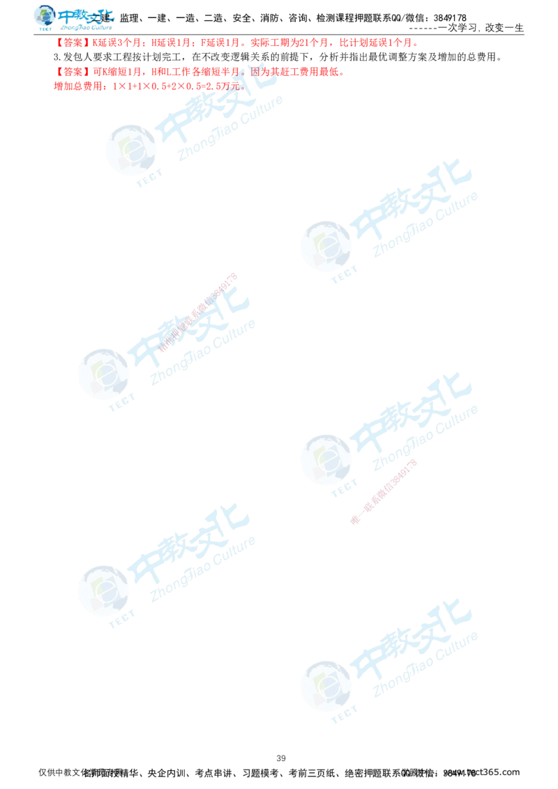 01.2025-监理-案例分析（水利）-考前私教-打印版讲义_监理工程师_2025监理工程师_2025年监理工程师SVIP_2025年监理水利案例SVIP_04-冲刺串讲✿考点强化✿小灶集训_课程讲义