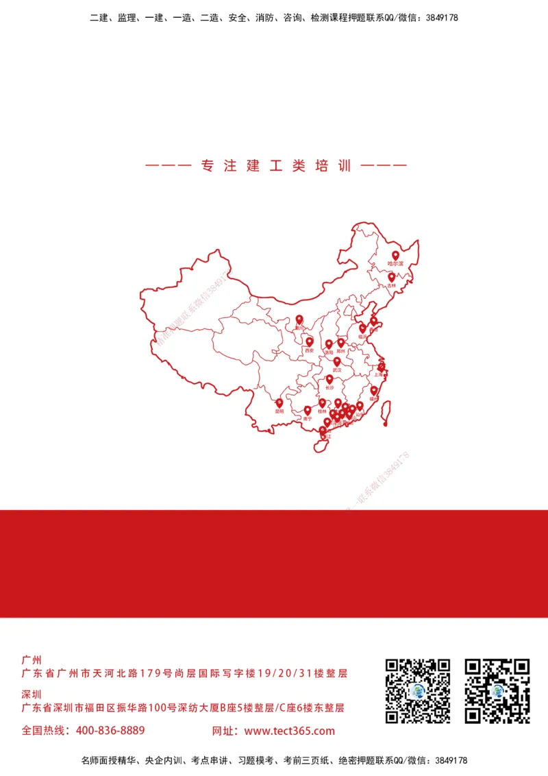 01.2025-监理-案例分析（水利）-考前私教-打印版讲义_监理工程师_2025监理工程师_2025年监理工程师SVIP_2025年监理水利案例SVIP_04-冲刺串讲✿考点强化✿小灶集训_课程讲义