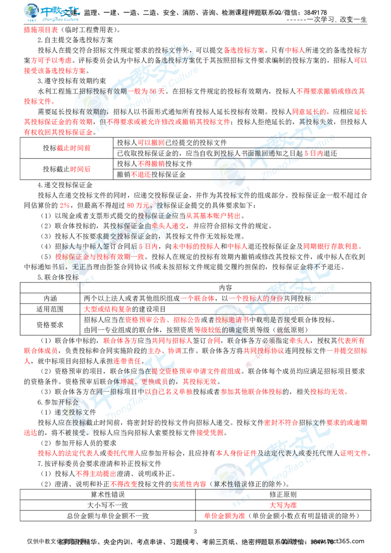 01.2025-监理-案例分析（水利）-考前私教-打印版讲义_监理工程师_2025监理工程师_2025年监理工程师SVIP_2025年监理水利案例SVIP_04-冲刺串讲✿考点强化✿小灶集训_课程讲义