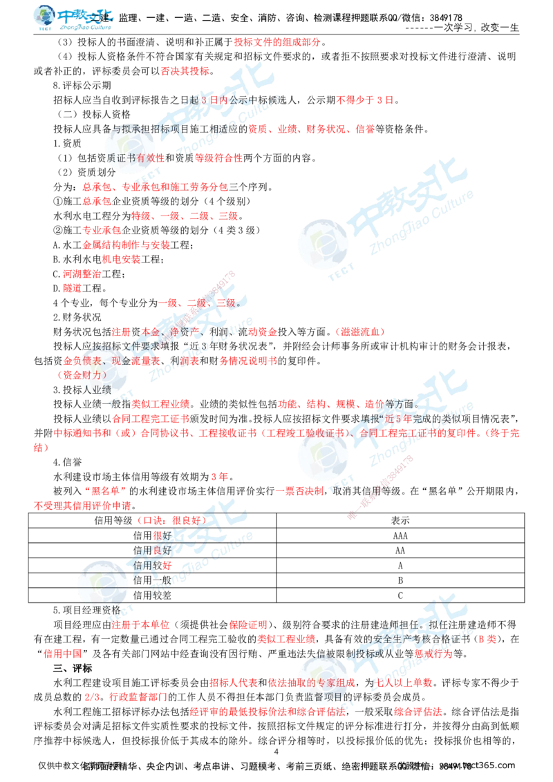 01.2025-监理-案例分析（水利）-考前私教-打印版讲义_监理工程师_2025监理工程师_2025年监理工程师SVIP_2025年监理水利案例SVIP_04-冲刺串讲✿考点强化✿小灶集训_课程讲义