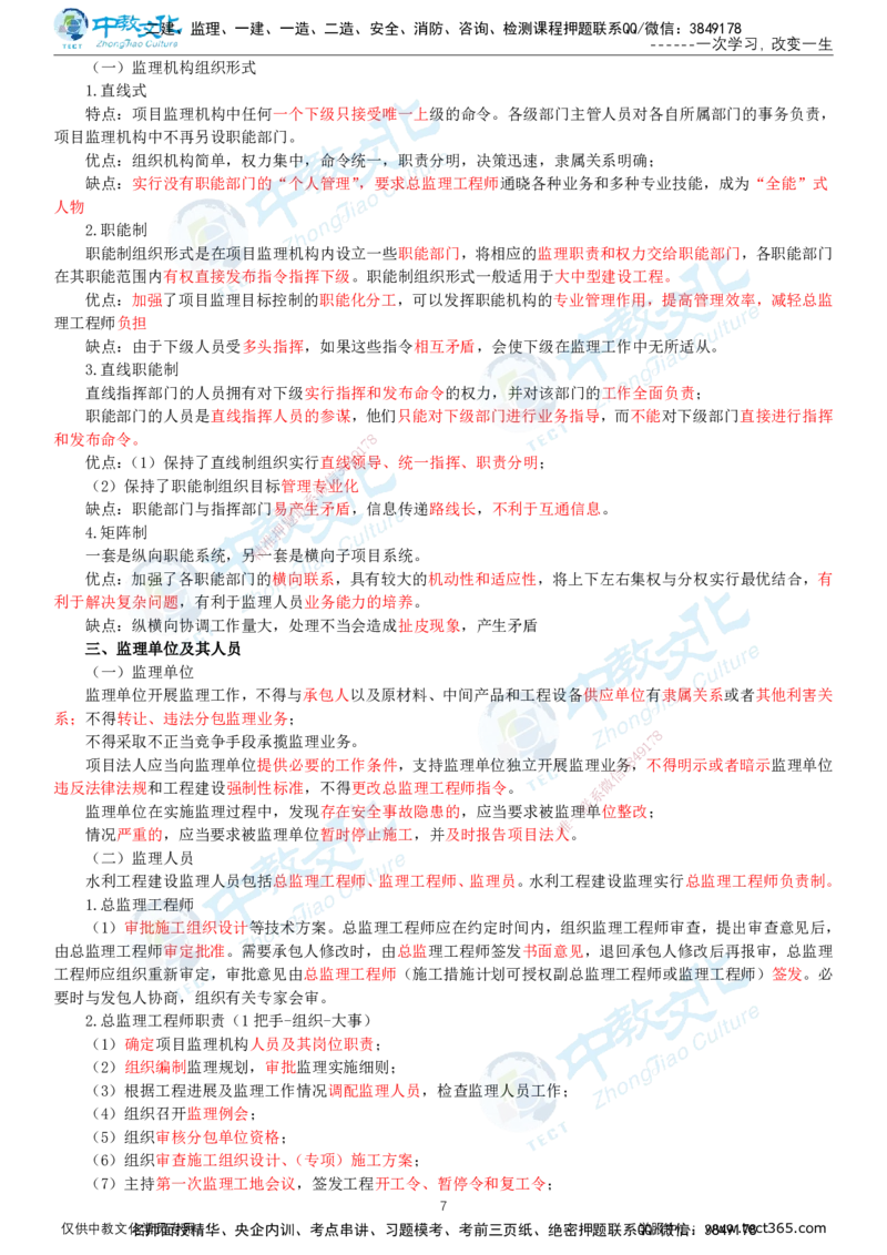 01.2025-监理-案例分析（水利）-考前私教-打印版讲义_监理工程师_2025监理工程师_2025年监理工程师SVIP_2025年监理水利案例SVIP_04-冲刺串讲✿考点强化✿小灶集训_课程讲义