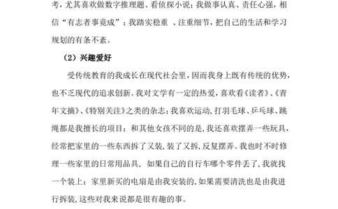 模具技师的职业生涯规划_E6-职业规划_87模具制造