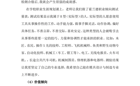 模具技师的职业生涯规划_E6-职业规划_87模具制造