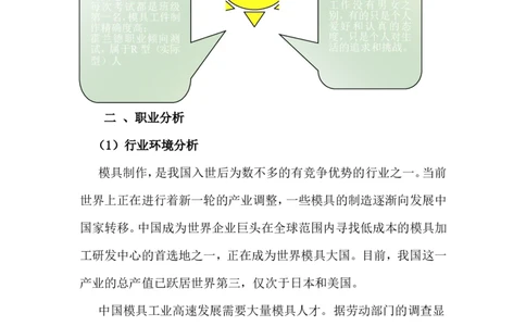 模具技师的职业生涯规划_E6-职业规划_87模具制造