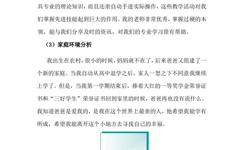 模具技师的职业生涯规划_E6-职业规划_87模具制造