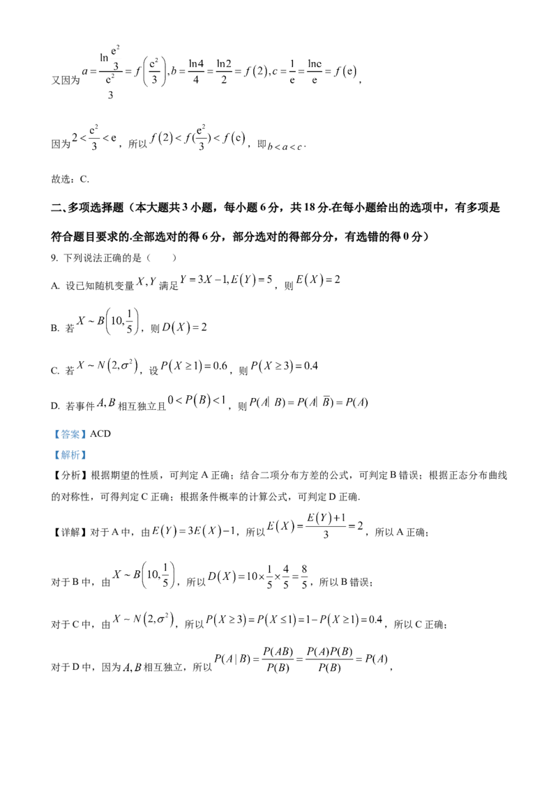 贵州省贵阳市第一中学2023-2024学年高二下学期教学质量监测（四）数学试卷（含答案）_6月_2406302024贵州省贵阳市第一中学高二下学期第四次月考