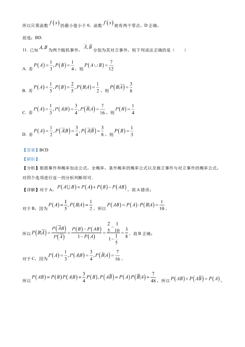 贵州省贵阳市第一中学2023-2024学年高二下学期教学质量监测（四）数学试卷（含答案）_6月_2406302024贵州省贵阳市第一中学高二下学期第四次月考