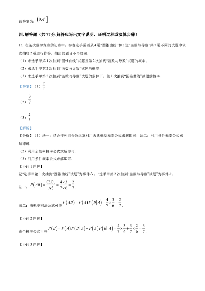 贵州省贵阳市第一中学2023-2024学年高二下学期教学质量监测（四）数学试卷（含答案）_6月_2406302024贵州省贵阳市第一中学高二下学期第四次月考