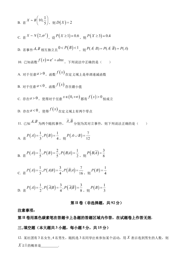 贵州省贵阳市第一中学2023-2024学年高二下学期教学质量监测（四）数学试卷（含答案）_6月_2406302024贵州省贵阳市第一中学高二下学期第四次月考