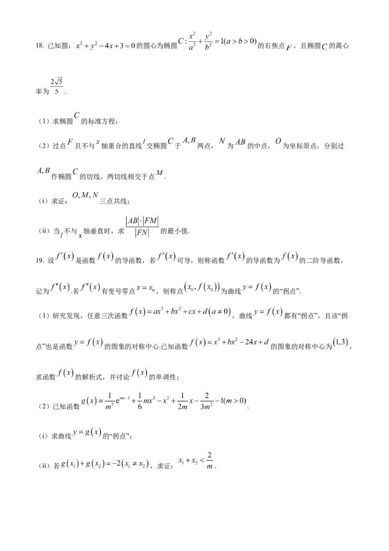 贵州省贵阳市第一中学2023-2024学年高二下学期教学质量监测（四）数学试卷（含答案）_6月_2406302024贵州省贵阳市第一中学高二下学期第四次月考