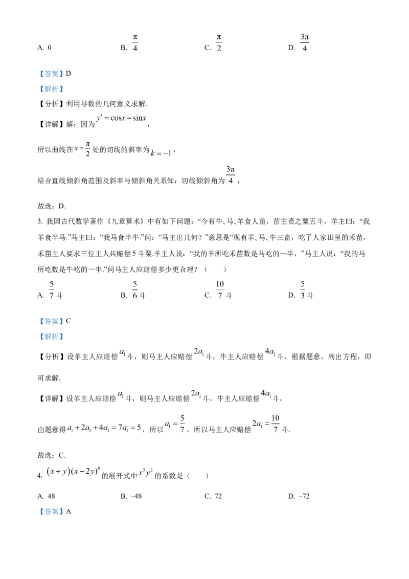 贵州省贵阳市第一中学2023-2024学年高二下学期教学质量监测（四）数学试卷（含答案）_6月_2406302024贵州省贵阳市第一中学高二下学期第四次月考