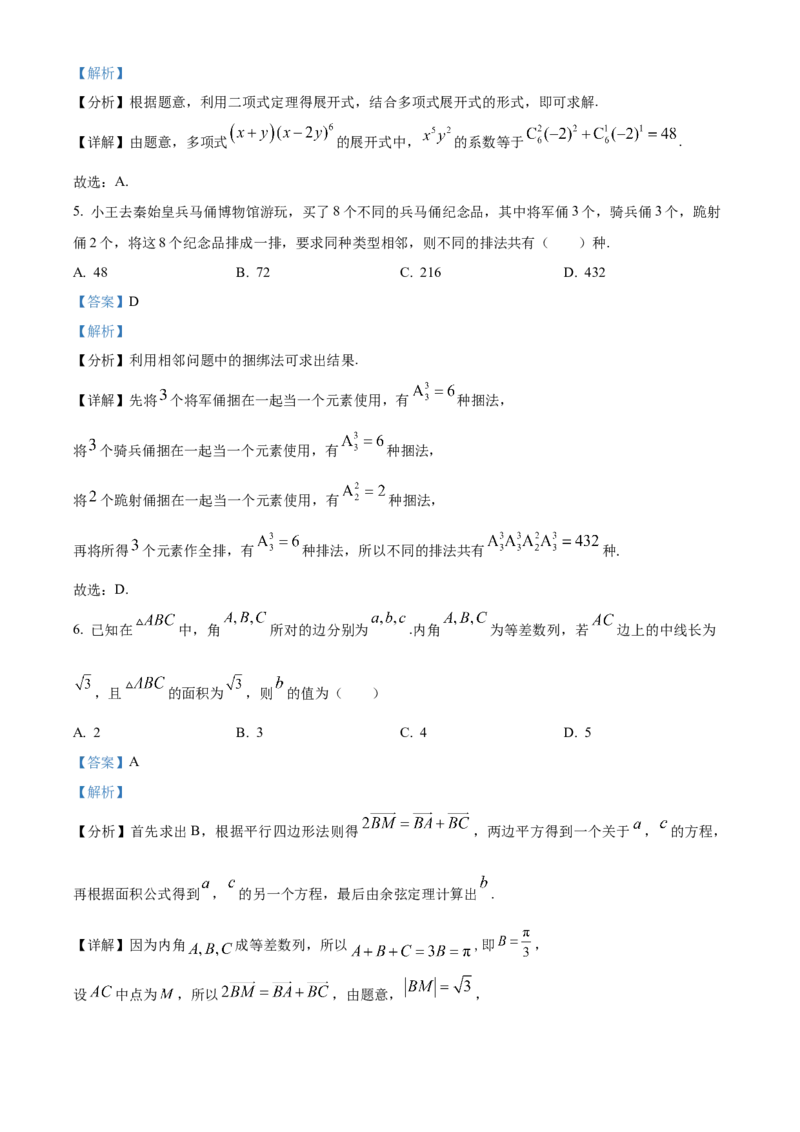 贵州省贵阳市第一中学2023-2024学年高二下学期教学质量监测（四）数学试卷（含答案）_6月_2406302024贵州省贵阳市第一中学高二下学期第四次月考
