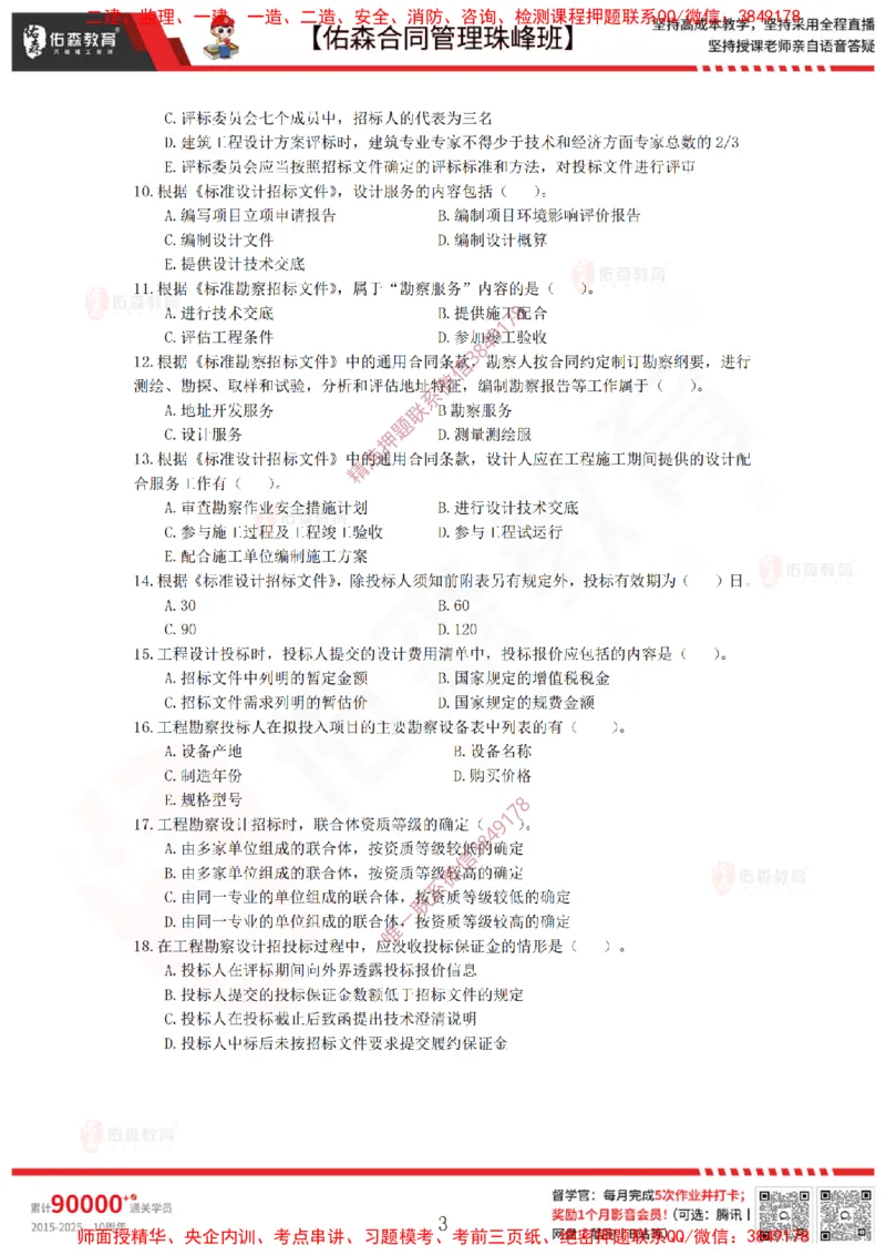 1月14日佑森合同管理珠峰班VIP作业_监理工程师_2025监理工程师_2025年监理工程师SVIP_2025年监理合同管理SVIP_02-基础精讲✿高端面授✿深度强化