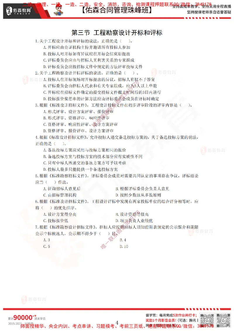 1月14日佑森合同管理珠峰班VIP作业_监理工程师_2025监理工程师_2025年监理工程师SVIP_2025年监理合同管理SVIP_02-基础精讲✿高端面授✿深度强化