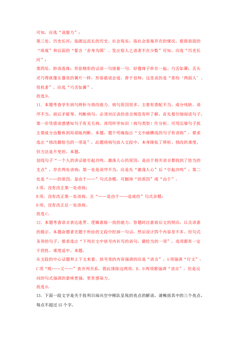 10.1在《人民报》创刊纪念会上的演说（同步习题）（解析版）_E015高中全科试卷_语文试题_必修下_2.新版高中语文试卷必修下册_1.同步练习（63套）_同步练习1_6.同步练习3