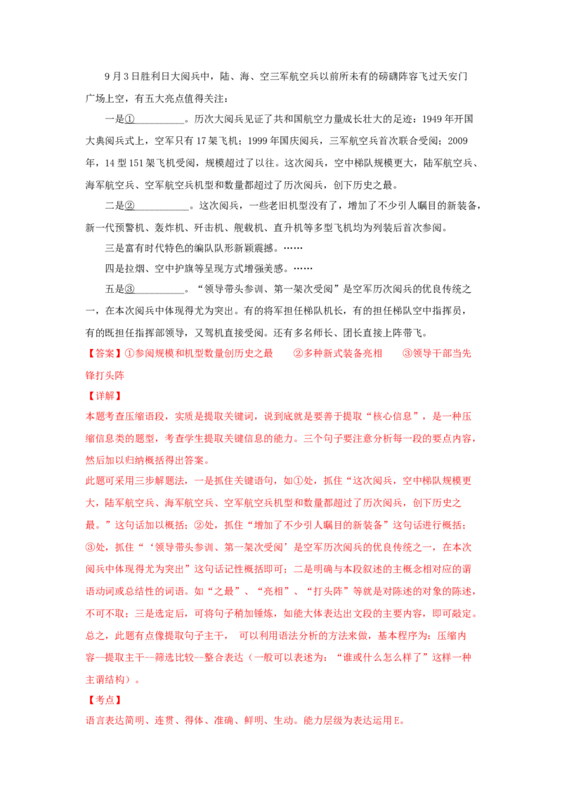 10.1在《人民报》创刊纪念会上的演说（同步习题）（解析版）_E015高中全科试卷_语文试题_必修下_2.新版高中语文试卷必修下册_1.同步练习（63套）_同步练习1_6.同步练习3