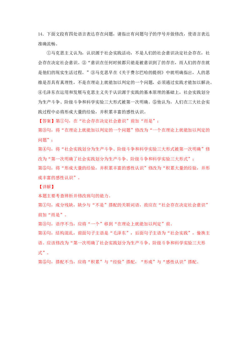 10.1在《人民报》创刊纪念会上的演说（同步习题）（解析版）_E015高中全科试卷_语文试题_必修下_2.新版高中语文试卷必修下册_1.同步练习（63套）_同步练习1_6.同步练习3