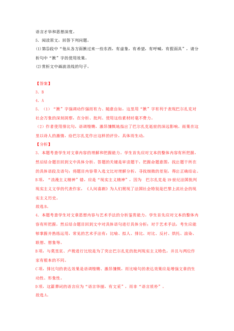 10.1在《人民报》创刊纪念会上的演说（同步习题）（解析版）_E015高中全科试卷_语文试题_必修下_2.新版高中语文试卷必修下册_1.同步练习（63套）_同步练习1_6.同步练习3