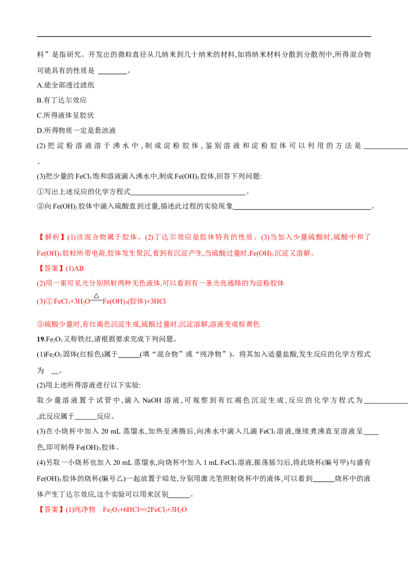 1.1物质的分类练习（解析版）_E015高中全科试卷_化学试题_必修1_1.新版人教版高中化学试卷必修一_1.同步练习_5.同步练习（第五套）