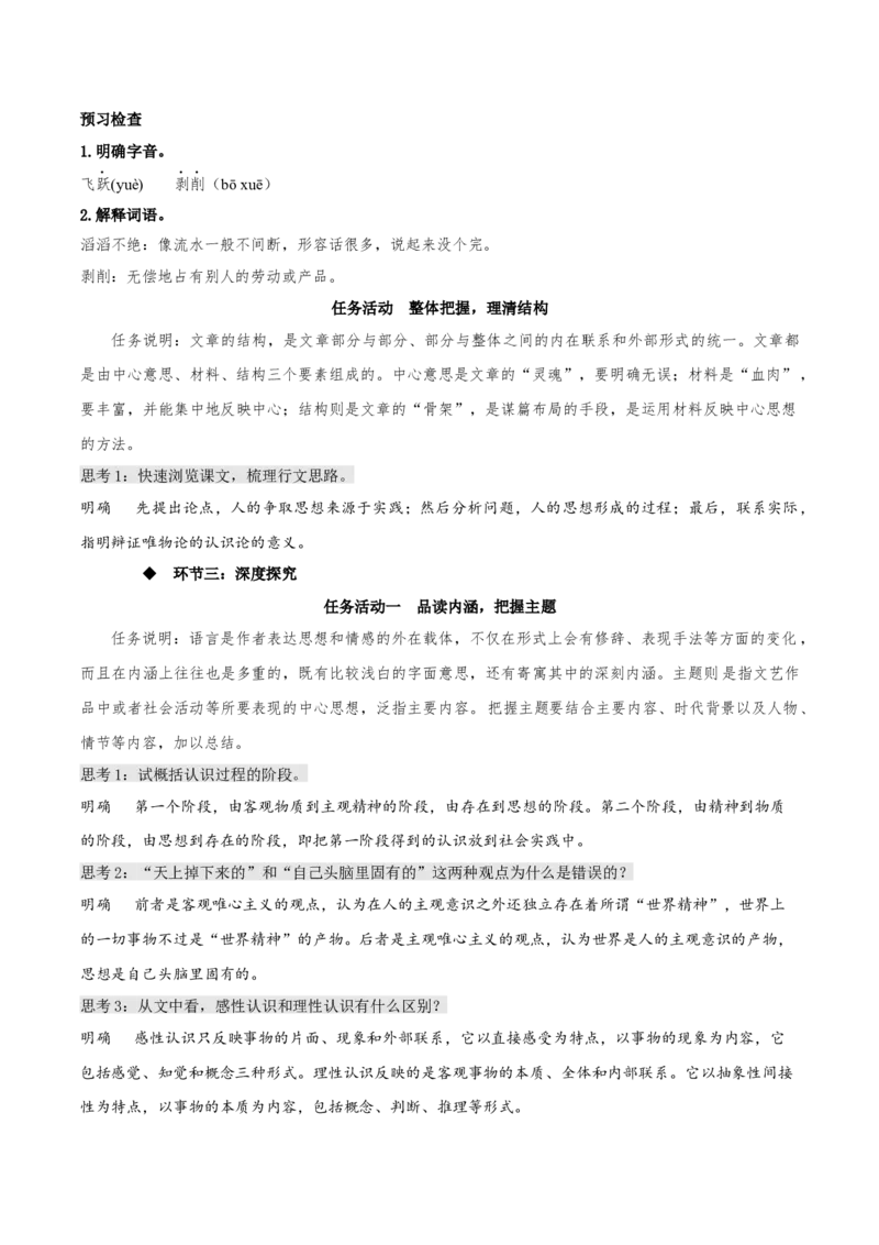 2.2《人的正确思想是从哪里来的？》（教学设计）上好课2022-2023学年高二语文选择性必修中册同步备课系列（统编版）_new_E015高中全科试卷_语文试题_选修中_2.同步练习