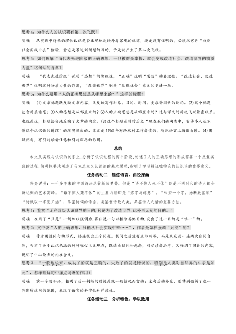 2.2《人的正确思想是从哪里来的？》（教学设计）上好课2022-2023学年高二语文选择性必修中册同步备课系列（统编版）_new_E015高中全科试卷_语文试题_选修中_2.同步练习