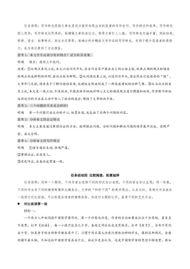 2.2《人的正确思想是从哪里来的？》（教学设计）上好课2022-2023学年高二语文选择性必修中册同步备课系列（统编版）_new_E015高中全科试卷_语文试题_选修中_2.同步练习