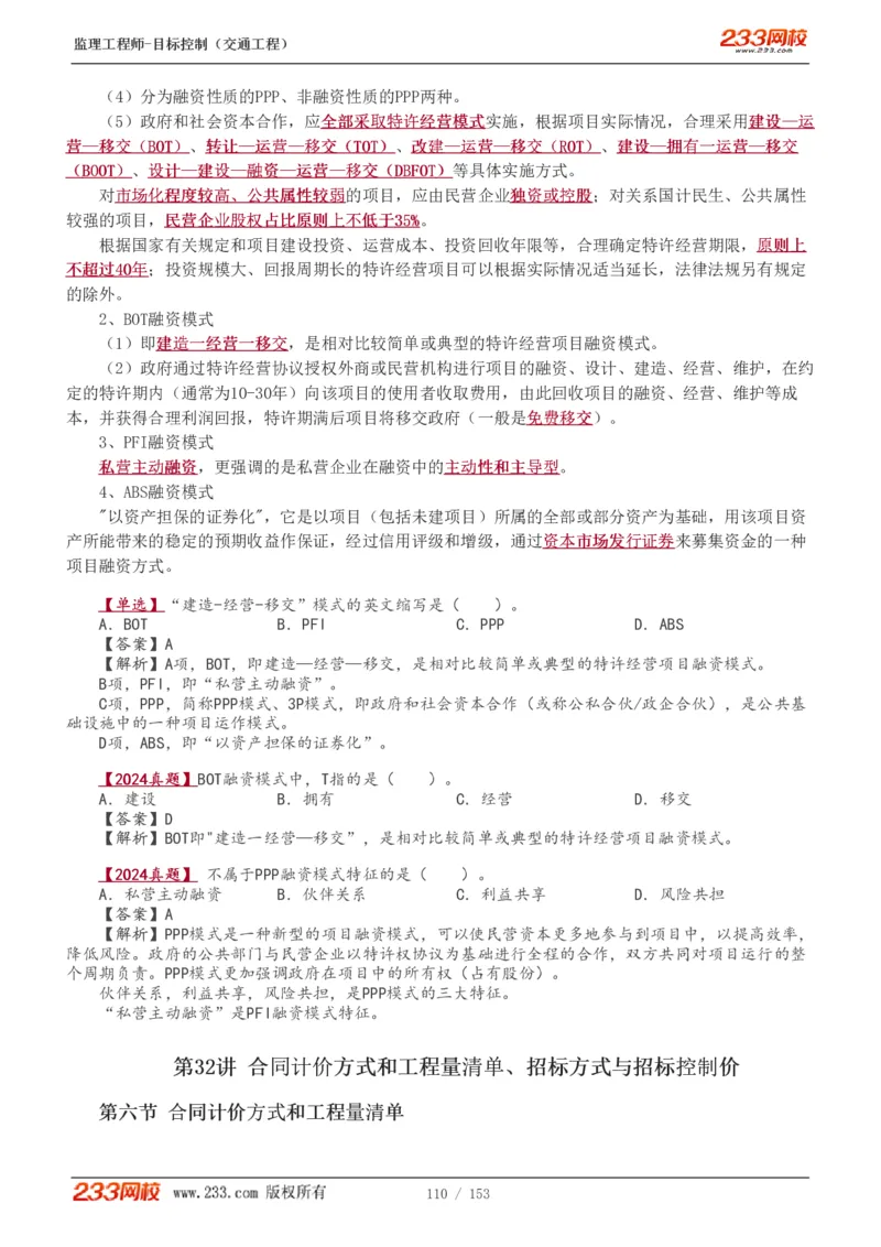 1-45_监理工程师_2025监理工程师_2025年监理工程师SVIP_2025年监理交通控制SVIP_02-基础精讲✿高端面授✿深度强化_07-交通控制《教材精讲班》孙媛媛233_讲义