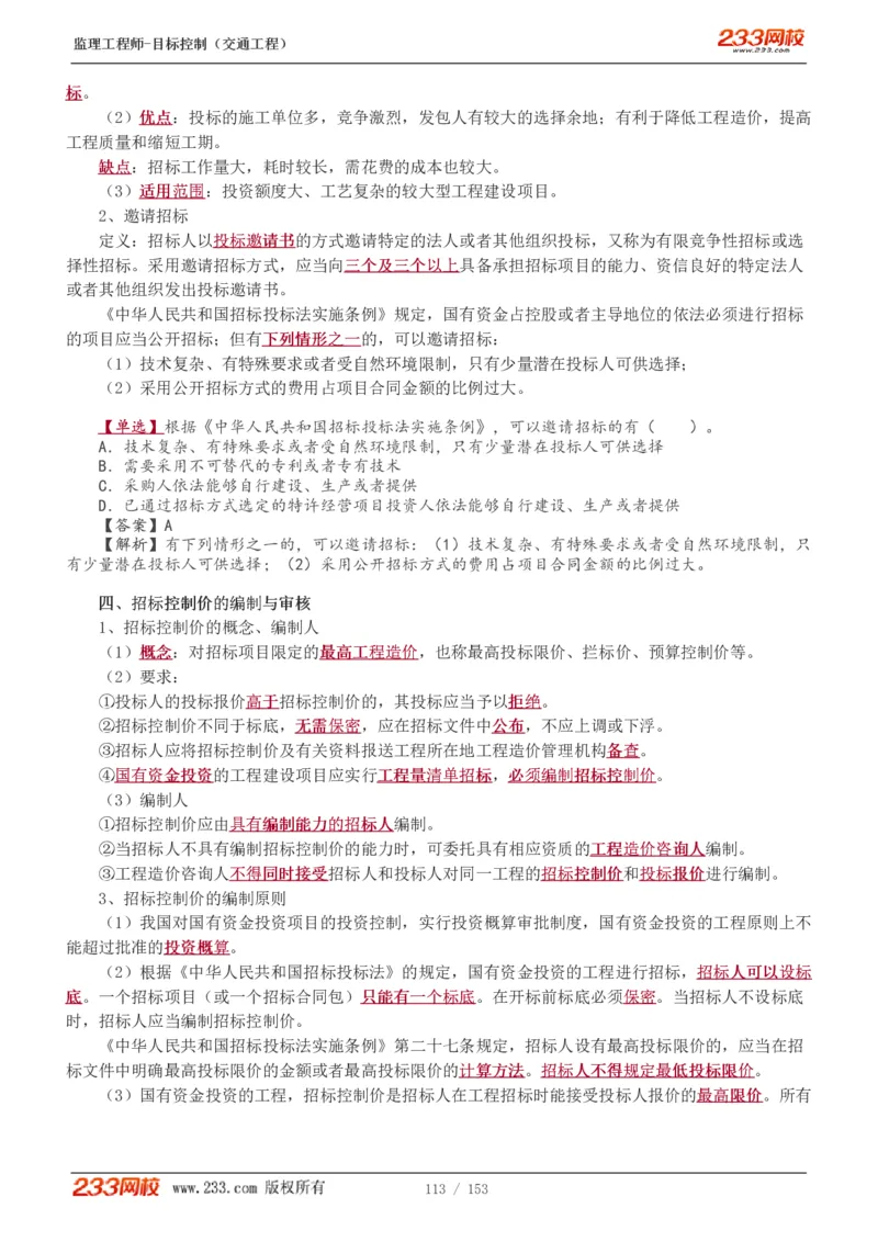 1-45_监理工程师_2025监理工程师_2025年监理工程师SVIP_2025年监理交通控制SVIP_02-基础精讲✿高端面授✿深度强化_07-交通控制《教材精讲班》孙媛媛233_讲义