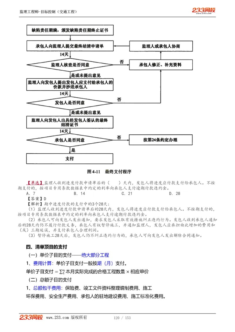 1-45_监理工程师_2025监理工程师_2025年监理工程师SVIP_2025年监理交通控制SVIP_02-基础精讲✿高端面授✿深度强化_07-交通控制《教材精讲班》孙媛媛233_讲义