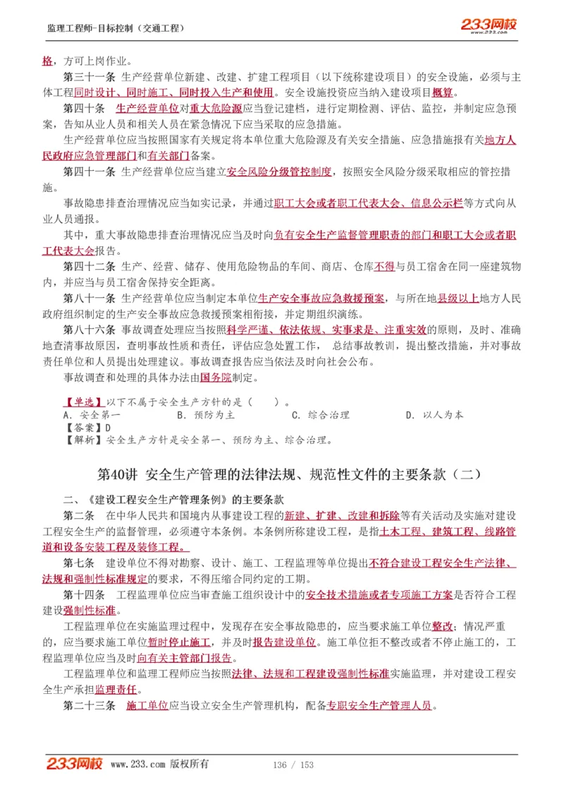 1-45_监理工程师_2025监理工程师_2025年监理工程师SVIP_2025年监理交通控制SVIP_02-基础精讲✿高端面授✿深度强化_07-交通控制《教材精讲班》孙媛媛233_讲义