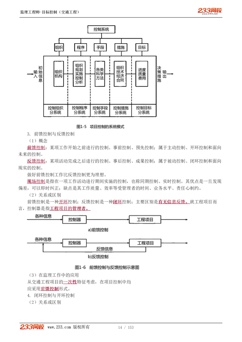 1-45_监理工程师_2025监理工程师_2025年监理工程师SVIP_2025年监理交通控制SVIP_02-基础精讲✿高端面授✿深度强化_07-交通控制《教材精讲班》孙媛媛233_讲义