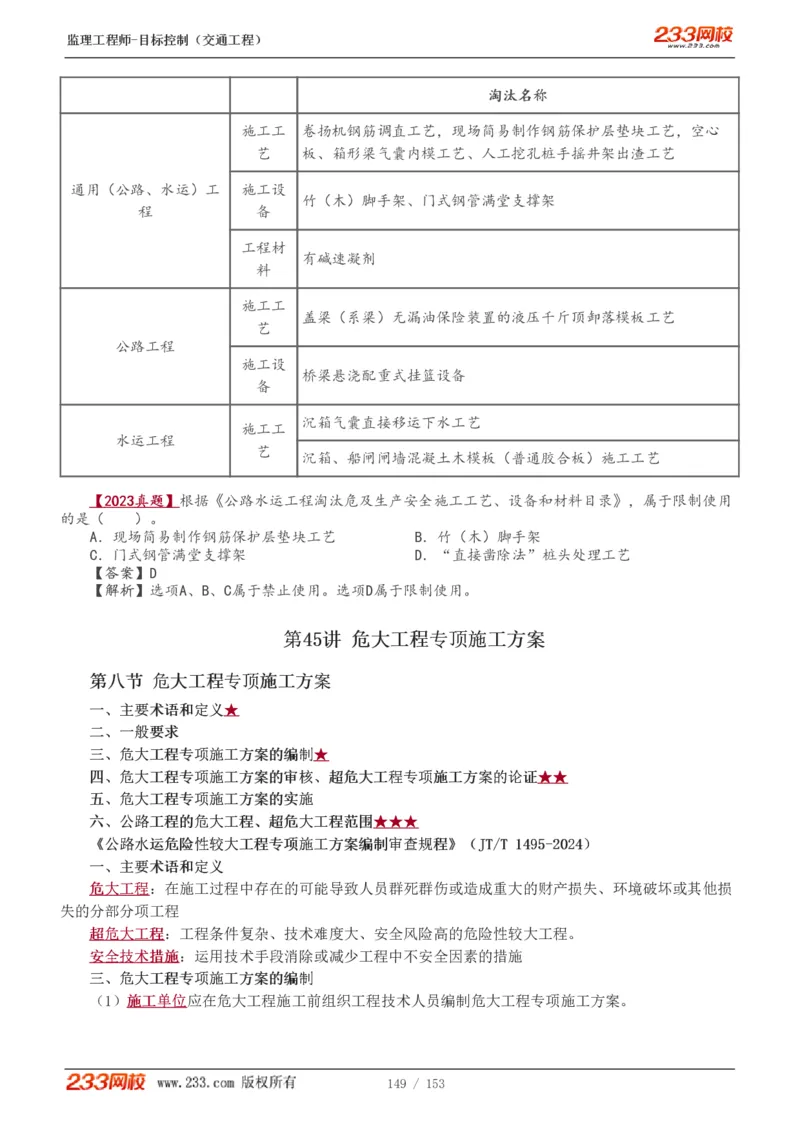 1-45_监理工程师_2025监理工程师_2025年监理工程师SVIP_2025年监理交通控制SVIP_02-基础精讲✿高端面授✿深度强化_07-交通控制《教材精讲班》孙媛媛233_讲义