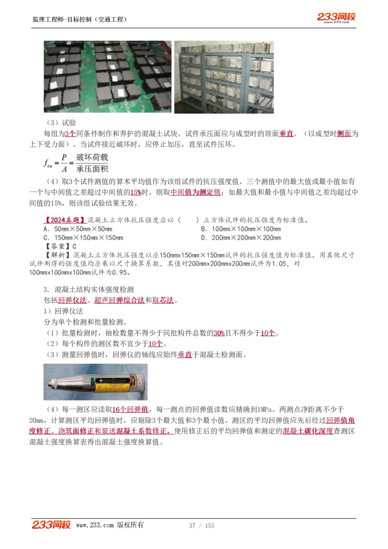 1-45_监理工程师_2025监理工程师_2025年监理工程师SVIP_2025年监理交通控制SVIP_02-基础精讲✿高端面授✿深度强化_07-交通控制《教材精讲班》孙媛媛233_讲义