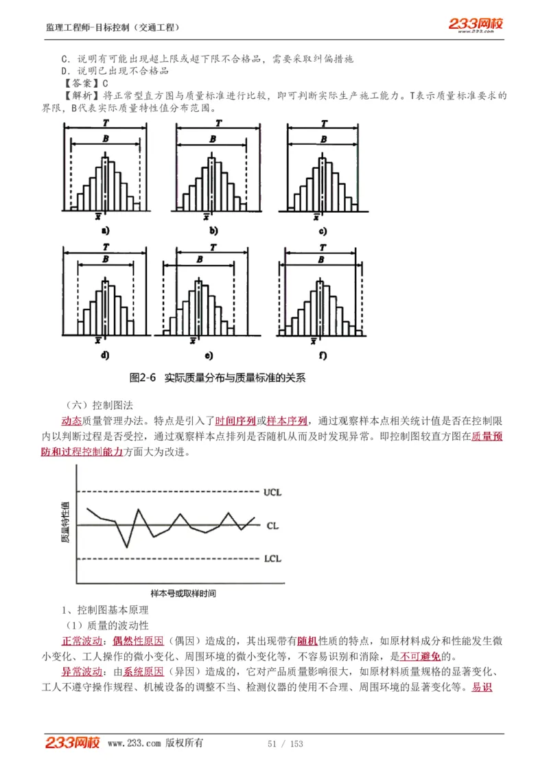 1-45_监理工程师_2025监理工程师_2025年监理工程师SVIP_2025年监理交通控制SVIP_02-基础精讲✿高端面授✿深度强化_07-交通控制《教材精讲班》孙媛媛233_讲义