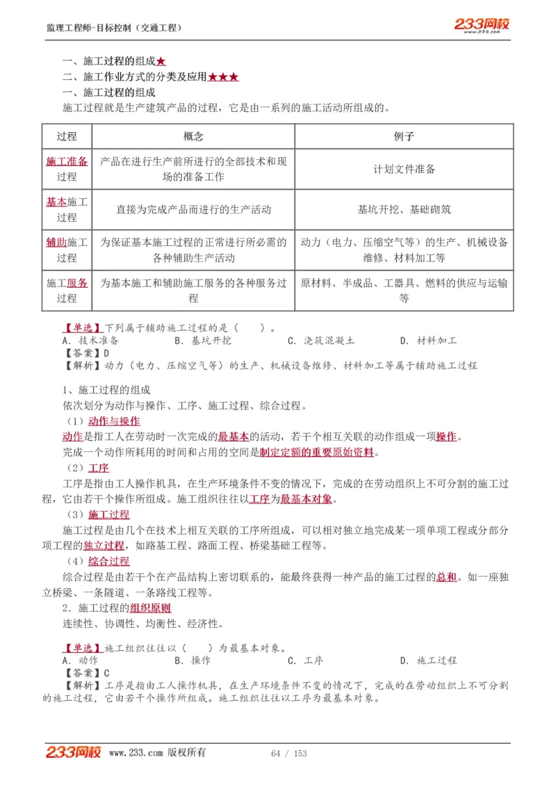 1-45_监理工程师_2025监理工程师_2025年监理工程师SVIP_2025年监理交通控制SVIP_02-基础精讲✿高端面授✿深度强化_07-交通控制《教材精讲班》孙媛媛233_讲义